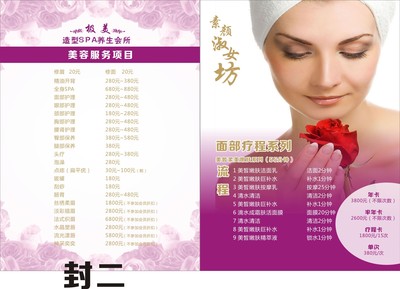 美容店畫冊